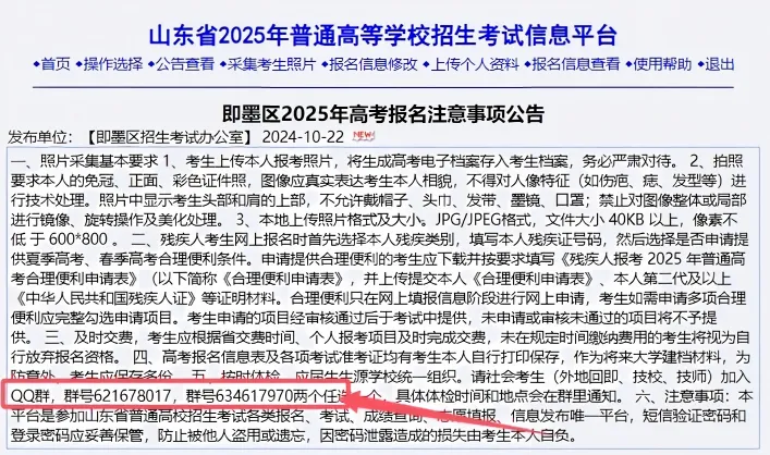 山东高考报名即将开始,这些材料提前准备!-第31张图片-四季读书网 山东高考报名即将开始,这些材料提前准备!-第31张图片-四季读书网