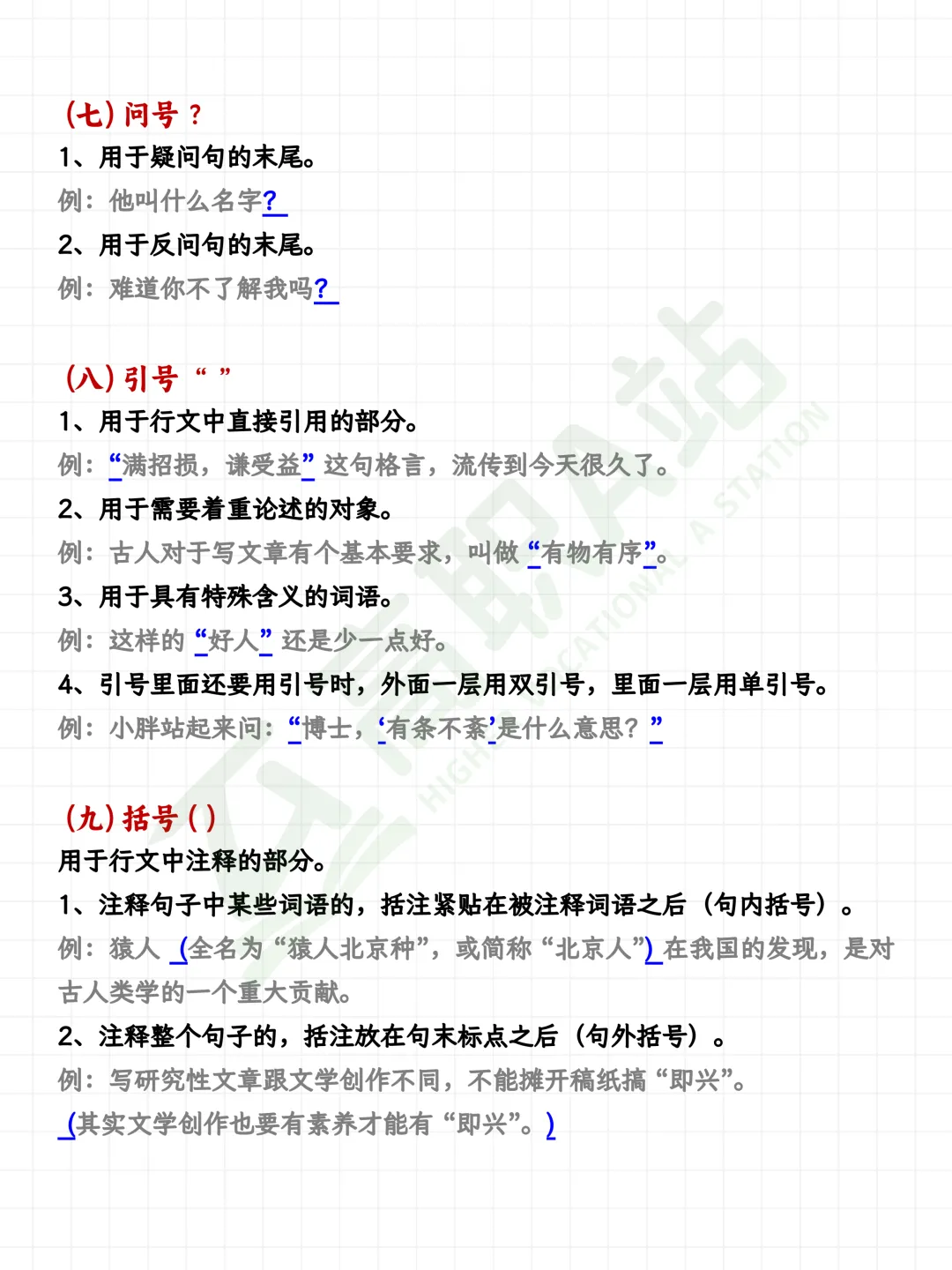 【学习干货】高职高考语文:标点符号的用法-第6张图片-四季读书网 【学习干货】高职高考语文:标点符号的用法-第6张图片-四季读书网