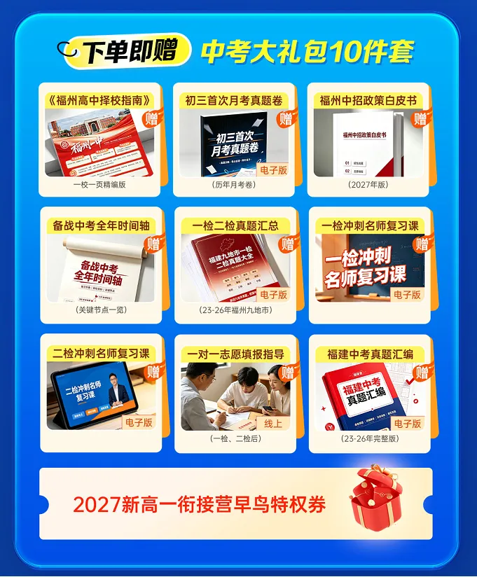 2027中考竞争升级,福州初三家长的 "择校情报" 来了-第3张图片-四季读书网 2027中考竞争升级,福州初三家长的 "择校情报" 来了-第3张图片-四季读书网