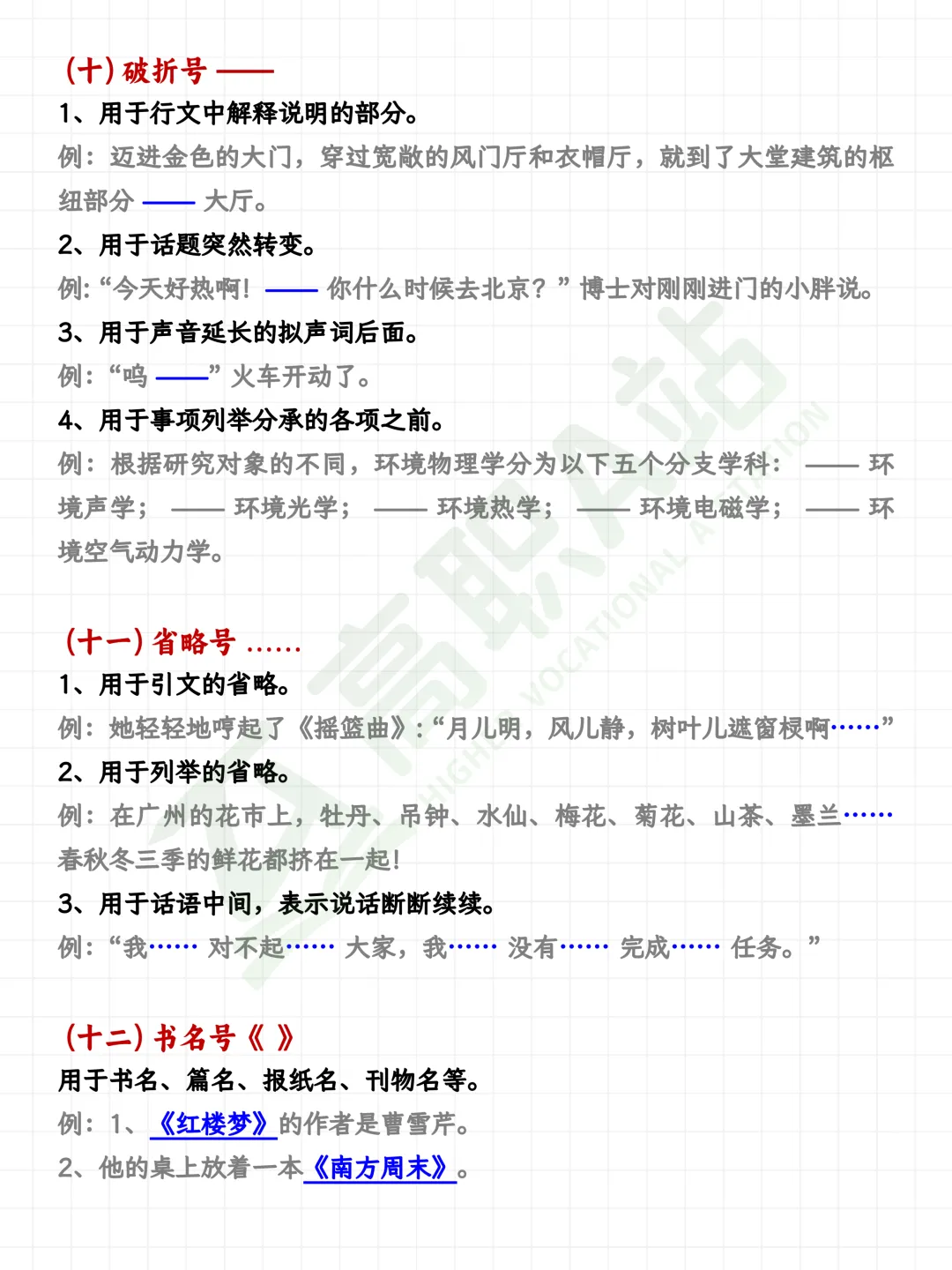 【学习干货】高职高考语文:标点符号的用法-第7张图片-四季读书网 【学习干货】高职高考语文:标点符号的用法-第7张图片-四季读书网