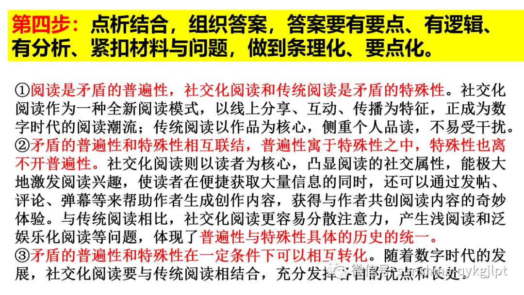 高考政治主观题解题方法-第39张图片-四季读书网 高考政治主观题解题方法-第39张图片-四季读书网