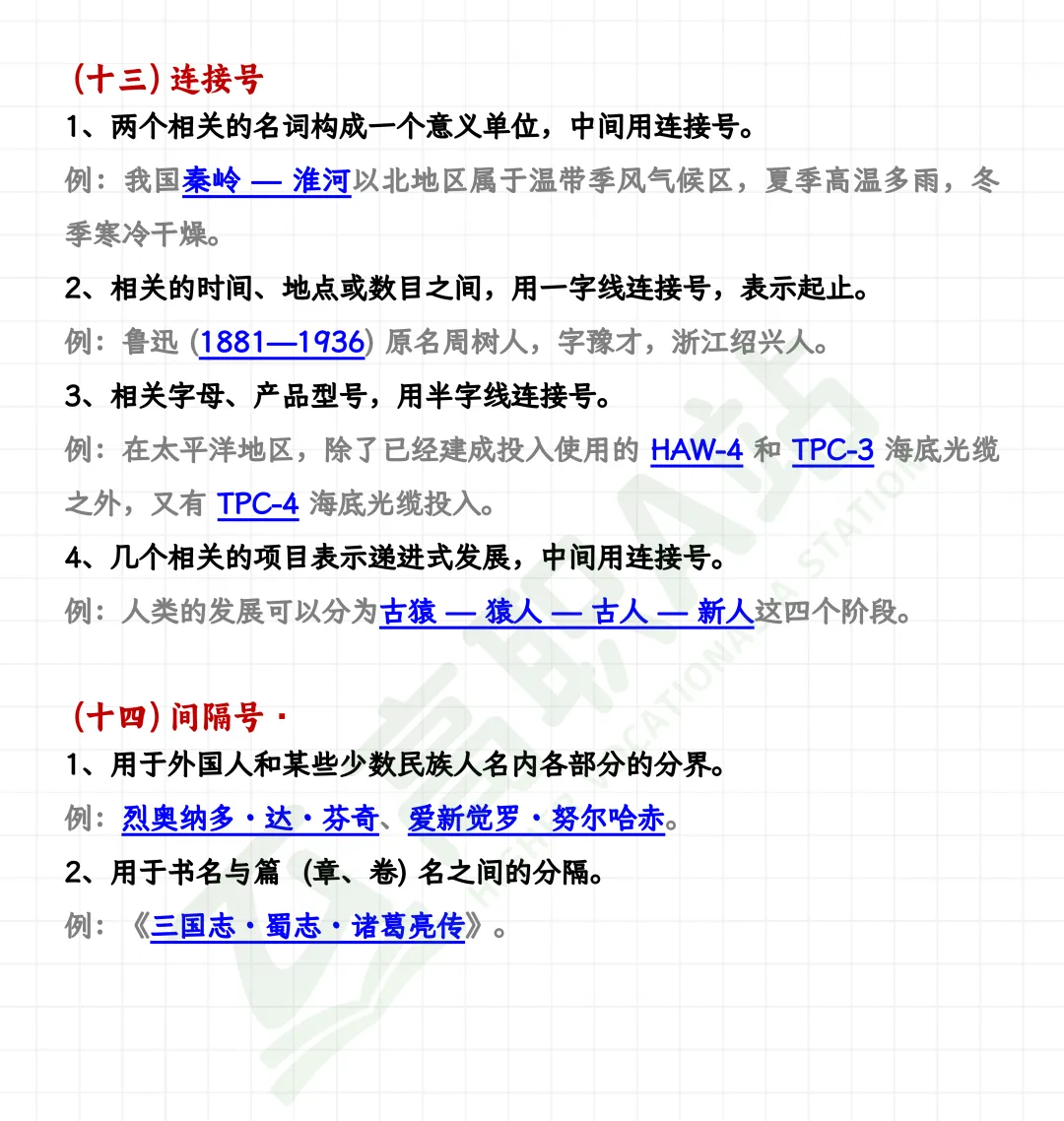 【学习干货】高职高考语文:标点符号的用法-第8张图片-四季读书网 【学习干货】高职高考语文:标点符号的用法-第8张图片-四季读书网