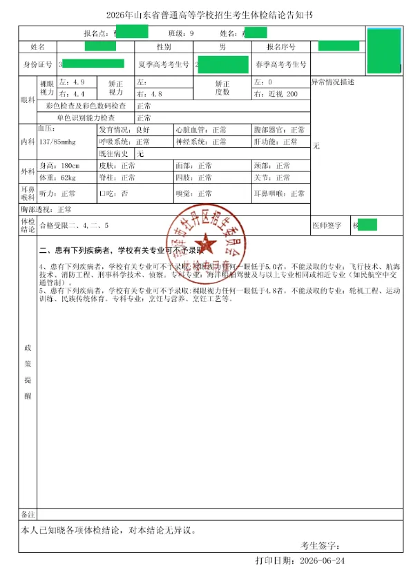 山东高考报名即将开始,这些材料提前准备!-第39张图片-四季读书网 山东高考报名即将开始,这些材料提前准备!-第39张图片-四季读书网