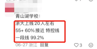 十四青山湖首届高考特控率50%+!116人录取985/211院校-第2张图片-四季读书网