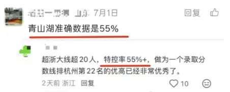 十四青山湖首届高考特控率50%+!116人录取985/211院校-第5张图片-四季读书网