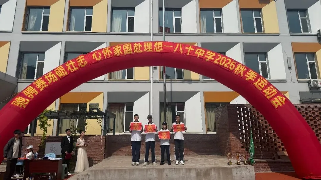 初一年级运动会掠影-第116张图片-四季读书网