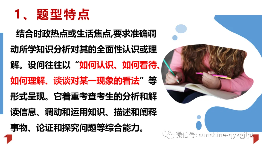 高考政治主观题解题方法-第46张图片-四季读书网 高考政治主观题解题方法-第46张图片-四季读书网