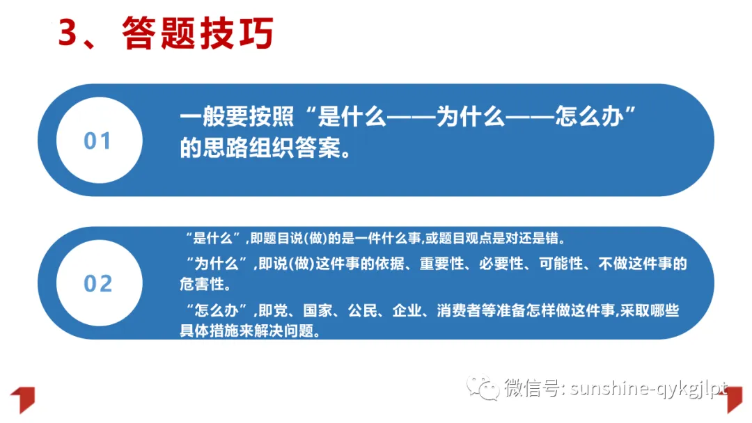 高考政治主观题解题方法-第48张图片-四季读书网 高考政治主观题解题方法-第48张图片-四季读书网