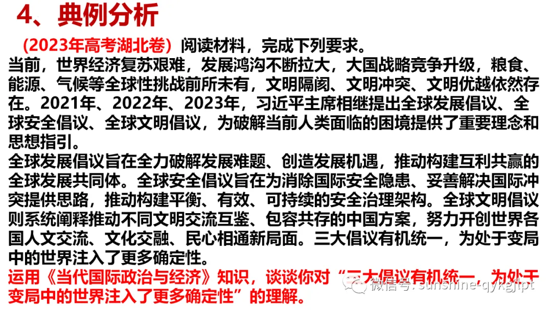 高考政治主观题解题方法-第49张图片-四季读书网 高考政治主观题解题方法-第49张图片-四季读书网