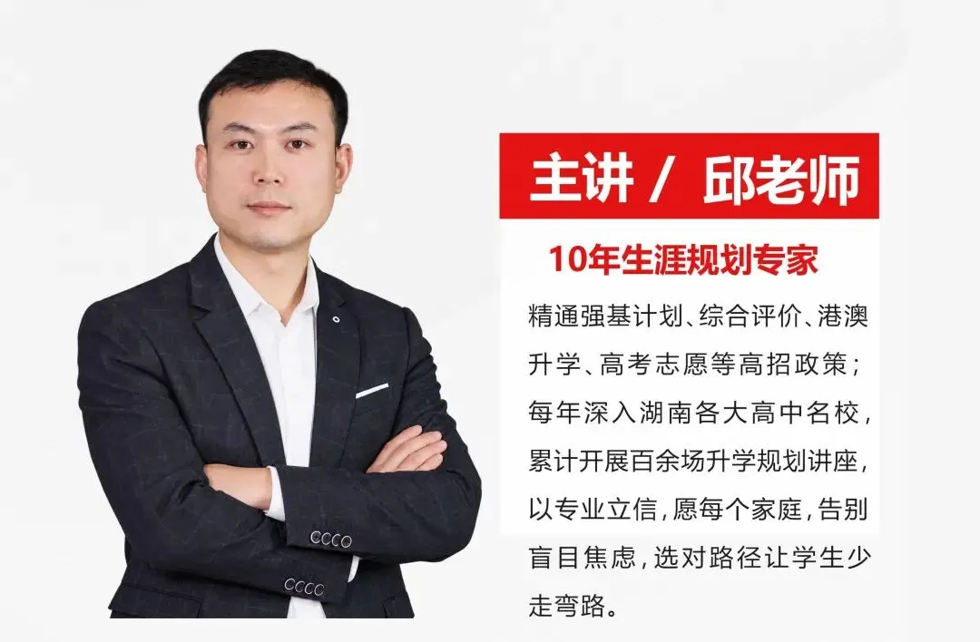 衡阳专场 | 决胜高考・多元升学讲座重磅开讲,解锁强基综评最全攻略-第4张图片-四季读书网 衡阳专场 | 决胜高考・多元升学讲座重磅开讲,解锁强基综评最全攻略-第4张图片-四季读书网