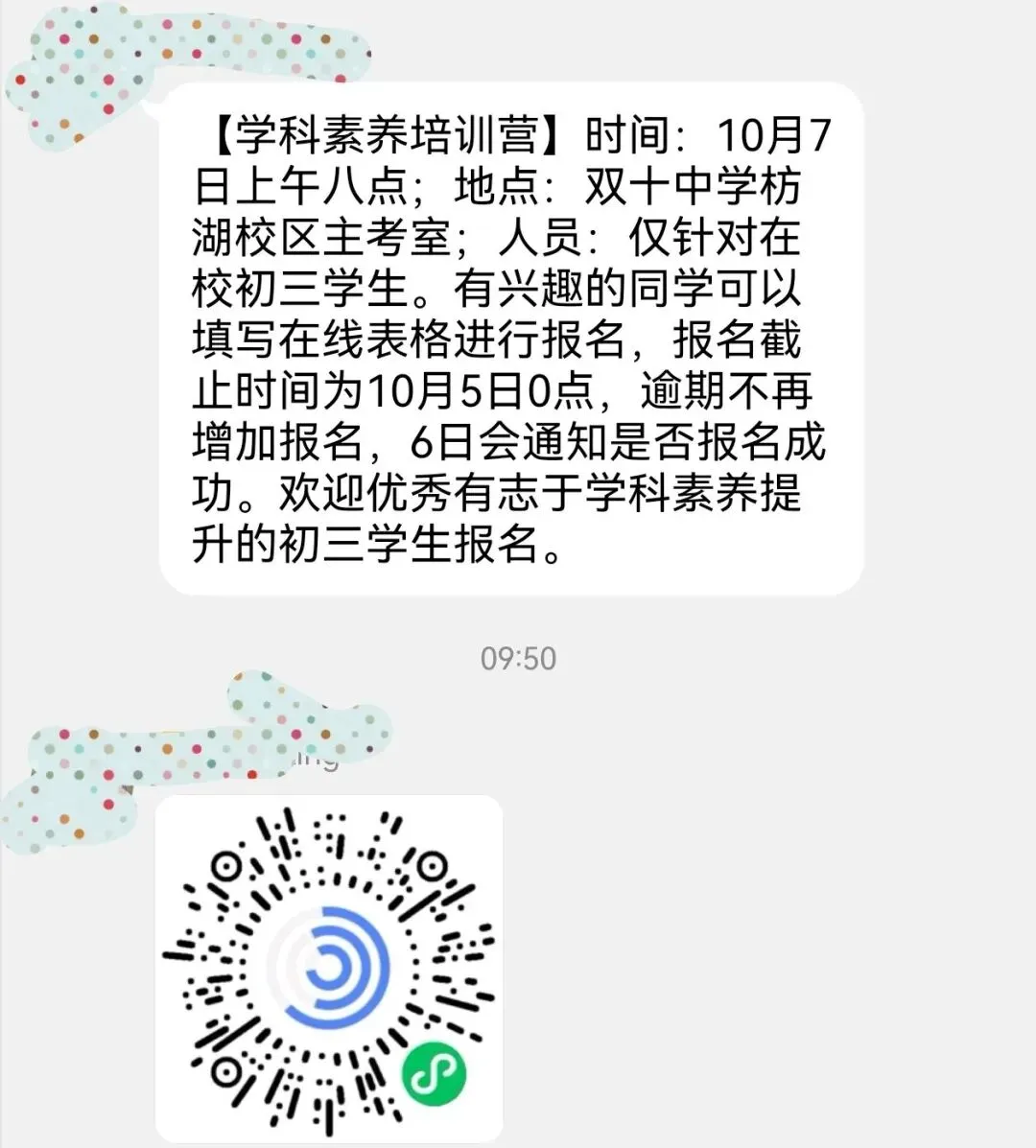 双十初三竞赛培优营,所有初三学生都能报!别让信息差耽误孩子!截止报名10月5号!-第1张图片-四季读书网 双十初三竞赛培优营,所有初三学生都能报!别让信息差耽误孩子!截止报名10月5号!-第1张图片-四季读书网