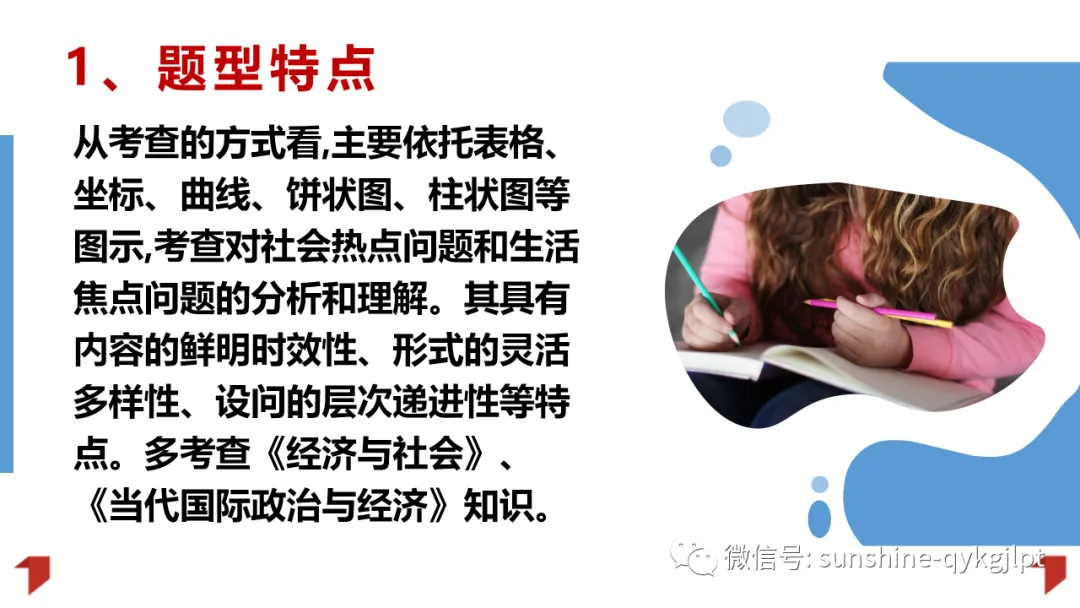 高考政治主观题解题方法-第59张图片-四季读书网 高考政治主观题解题方法-第59张图片-四季读书网