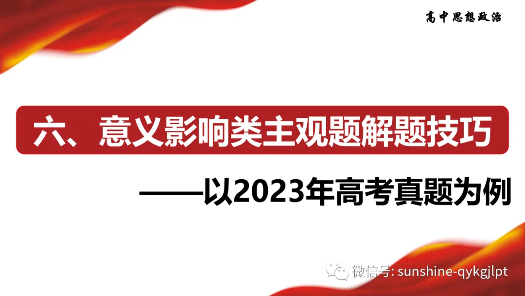 高考政治主观题解题方法-第72张图片-四季读书网 高考政治主观题解题方法-第72张图片-四季读书网
