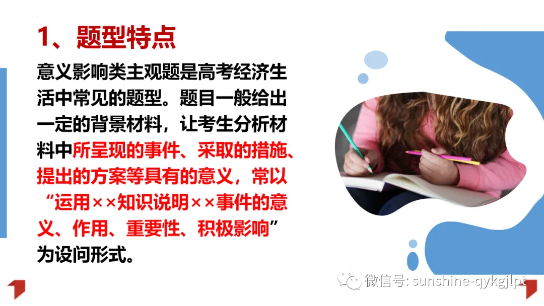 高考政治主观题解题方法-第73张图片-四季读书网 高考政治主观题解题方法-第73张图片-四季读书网