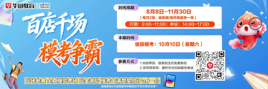 10月10日笔试!河北华图·线下模考大赛开始报名!-第1张图片-四季读书网 10月10日笔试!河北华图·线下模考大赛开始报名!-第1张图片-四季读书网