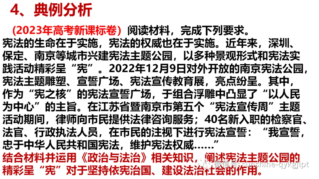 高考政治主观题解题方法-第76张图片-四季读书网 高考政治主观题解题方法-第76张图片-四季读书网