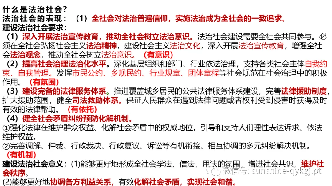 高考政治主观题解题方法-第79张图片-四季读书网 高考政治主观题解题方法-第79张图片-四季读书网