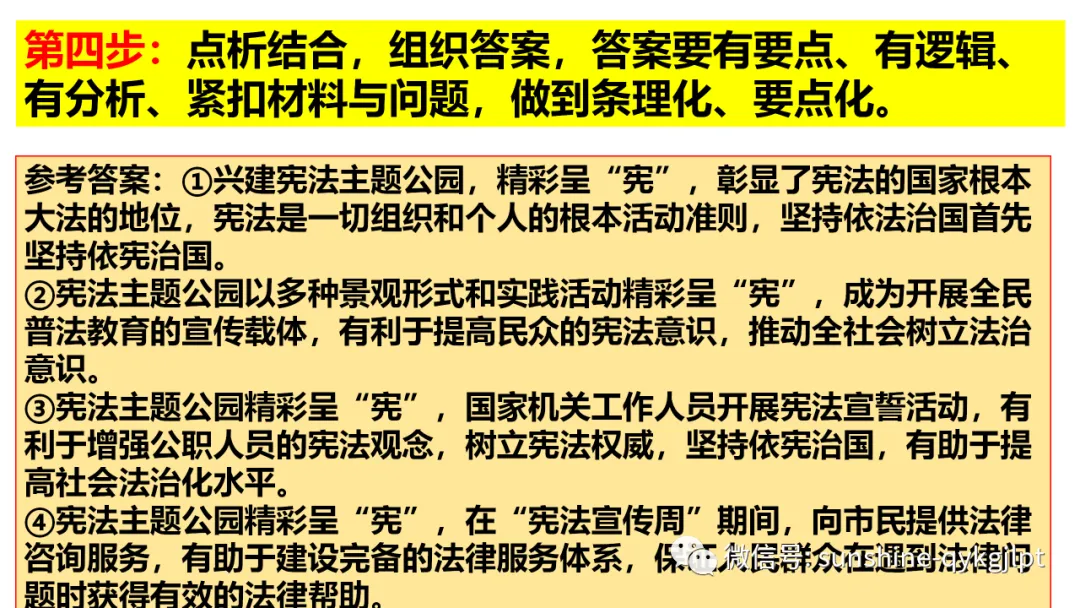 高考政治主观题解题方法-第81张图片-四季读书网 高考政治主观题解题方法-第81张图片-四季读书网