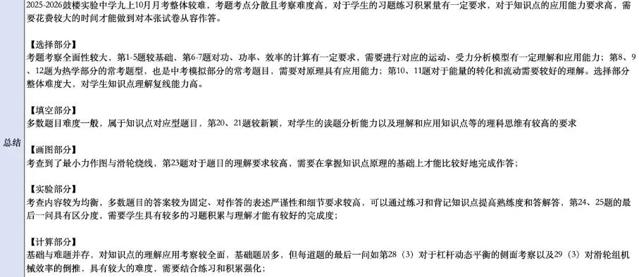 南京初三|10月月考重难点拆解!对照往年试卷考点-第5张图片-四季读书网 南京初三|10月月考重难点拆解!对照往年试卷考点-第5张图片-四季读书网