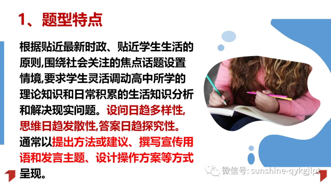 高考政治主观题解题方法-第87张图片-四季读书网 高考政治主观题解题方法-第87张图片-四季读书网