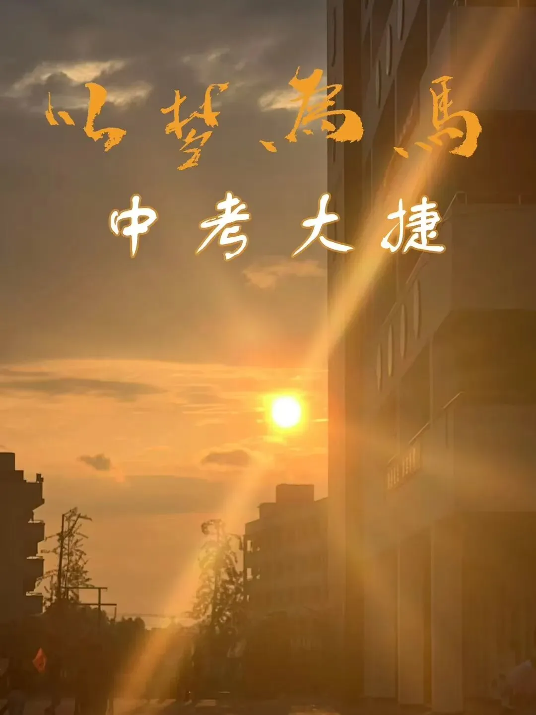 2027淮安中考时间梳理|读懂初三全年规划,从容冲刺重高-第27张图片-四季读书网
