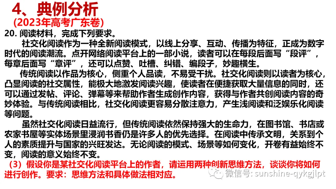 高考政治主观题解题方法-第90张图片-四季读书网 高考政治主观题解题方法-第90张图片-四季读书网