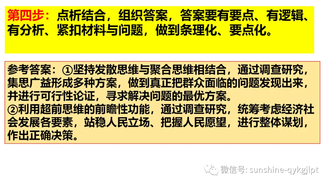高考政治主观题解题方法-第94张图片-四季读书网 高考政治主观题解题方法-第94张图片-四季读书网
