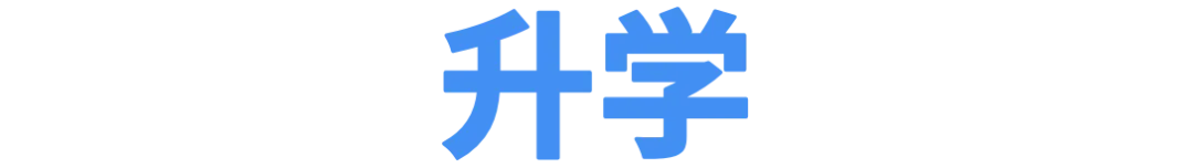 中考未过普高线 | 盘点北京初中六种可升学班型-第2张图片-四季读书网