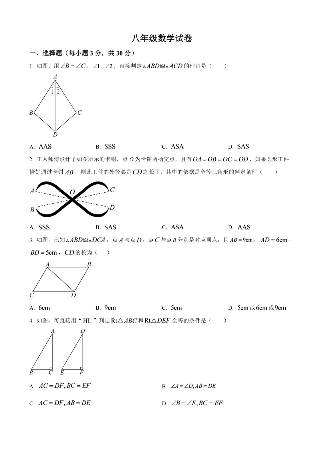 2025临沂八年级数学月考试卷(含答案)-第1张图片-四季读书网
