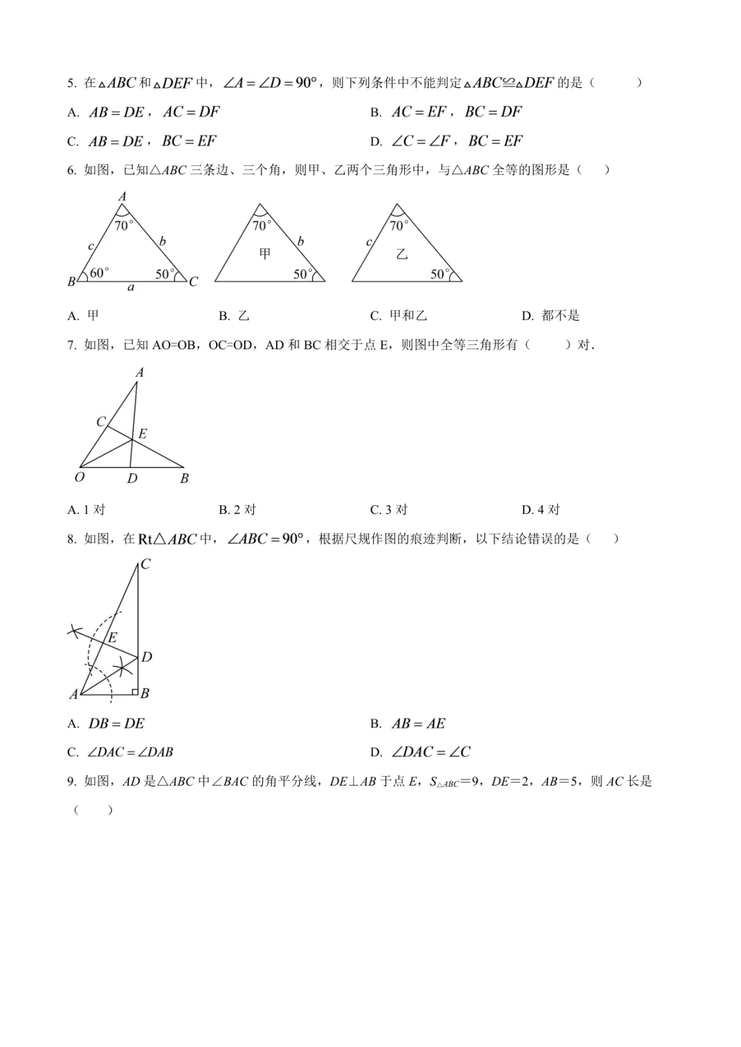 2025临沂八年级数学月考试卷(含答案)-第2张图片-四季读书网