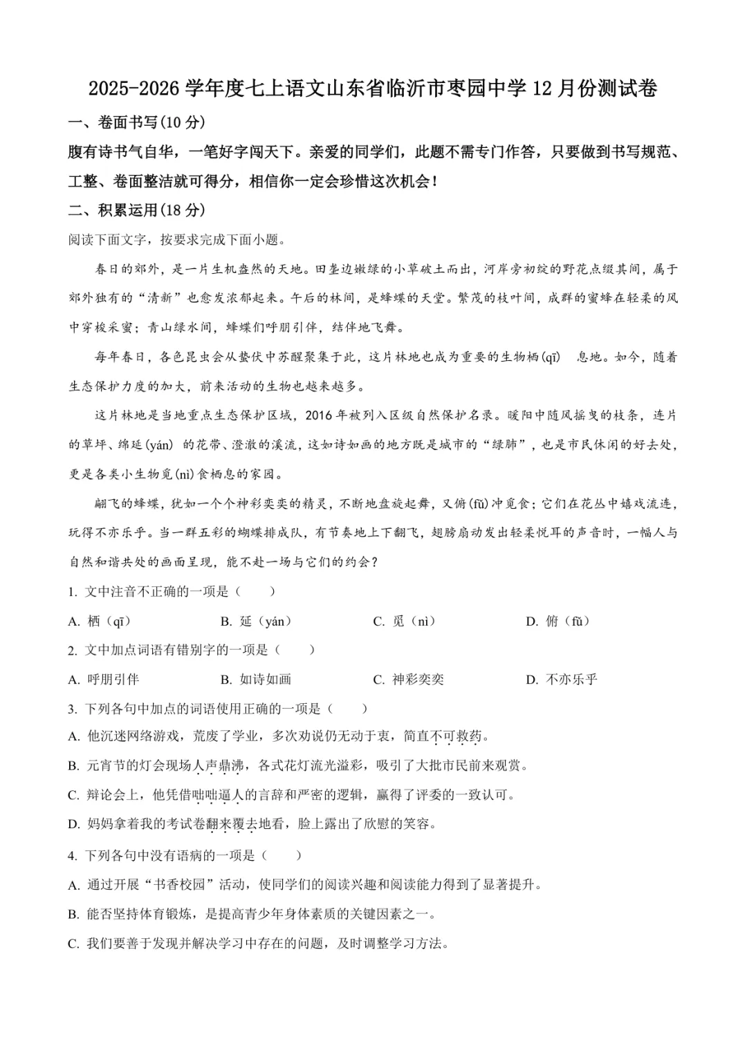 2025临沂七上语文月考试卷(含答案)-第1张图片-四季读书网