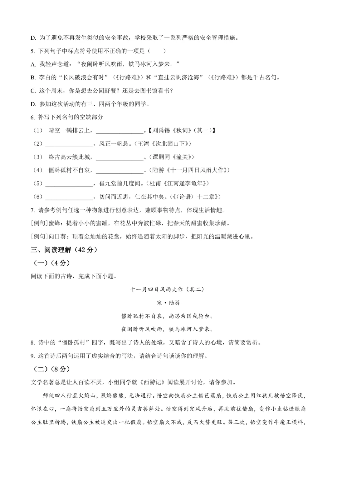 2025临沂七上语文月考试卷(含答案)-第2张图片-四季读书网