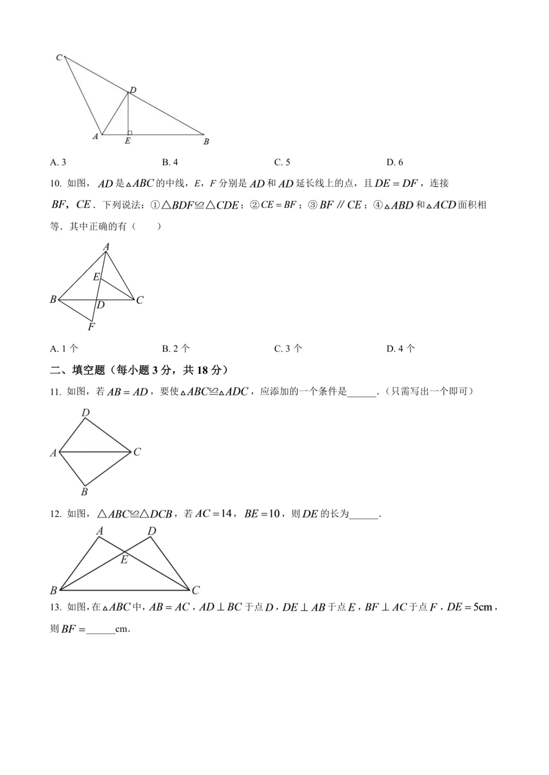 2025临沂八年级数学月考试卷(含答案)-第3张图片-四季读书网