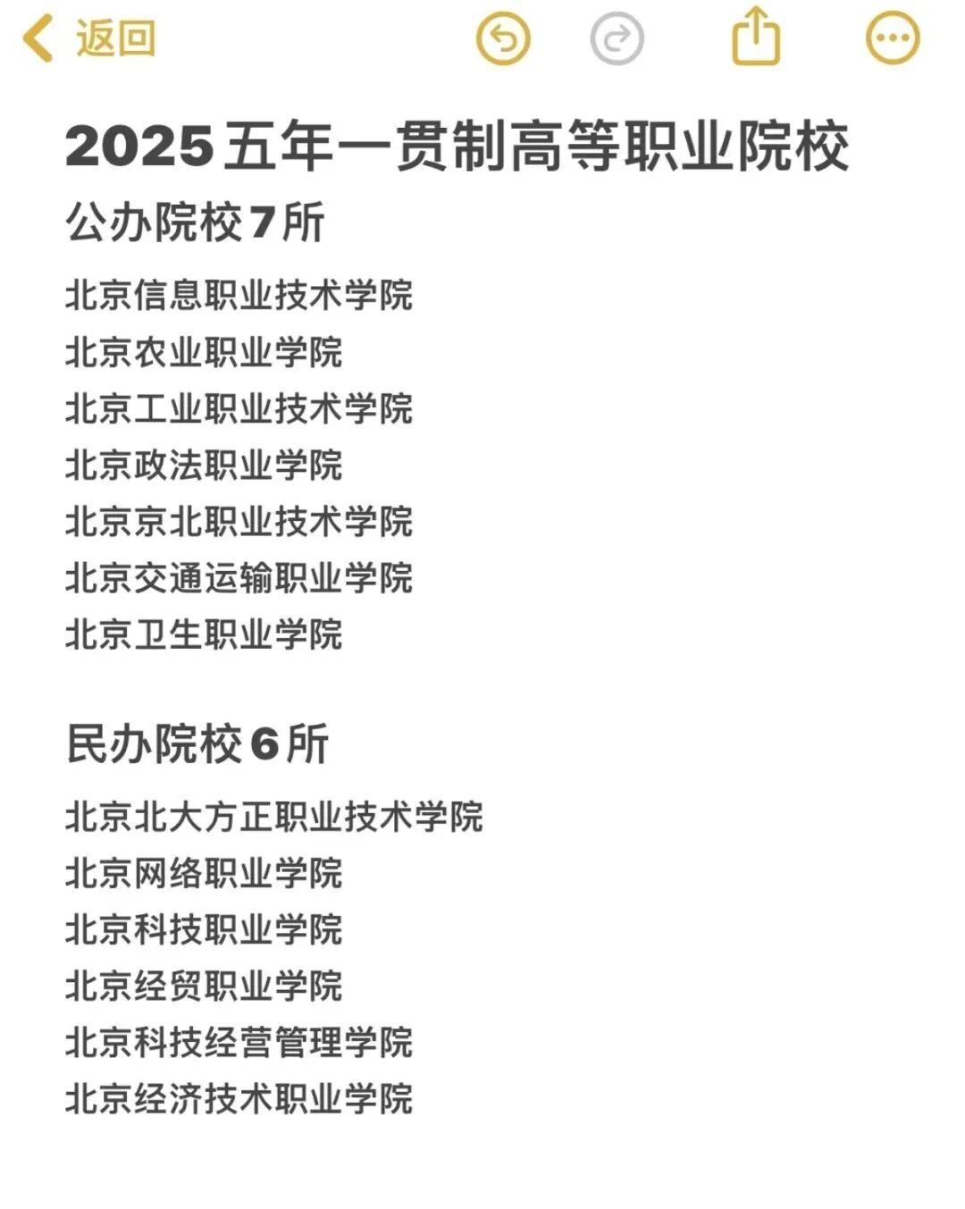 中考未过普高线 | 盘点北京初中六种可升学班型-第19张图片-四季读书网