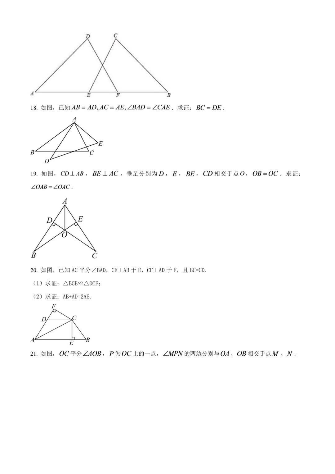 2025临沂八年级数学月考试卷(含答案)-第5张图片-四季读书网