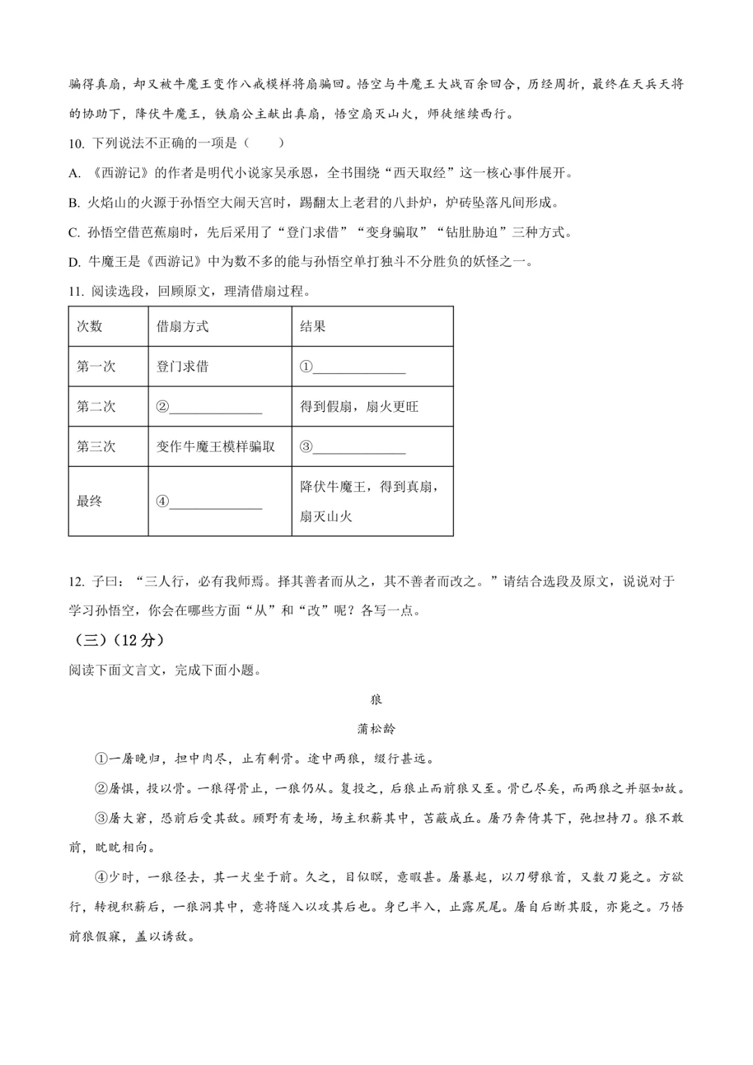 2025临沂七上语文月考试卷(含答案)-第3张图片-四季读书网