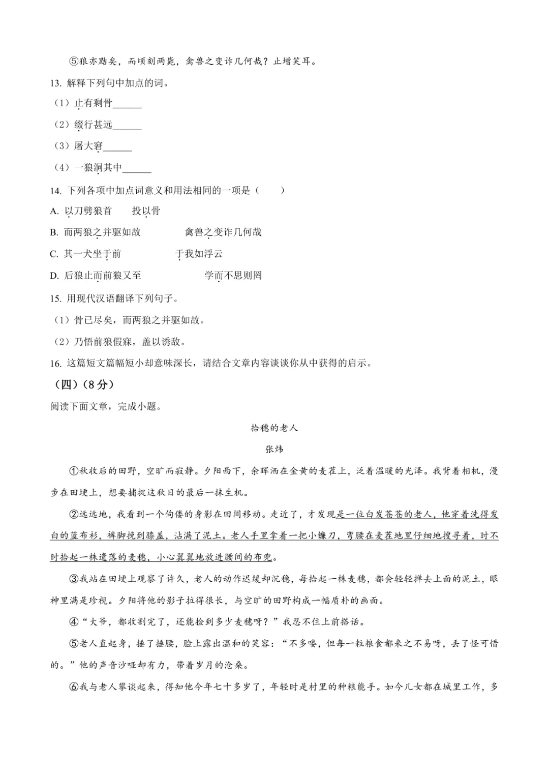 2025临沂七上语文月考试卷(含答案)-第4张图片-四季读书网