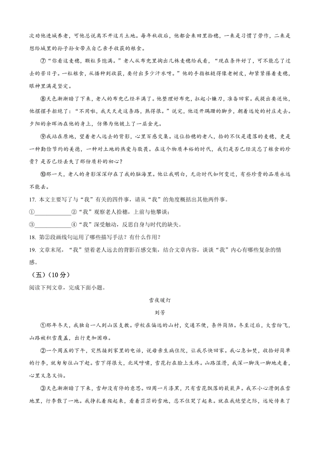 2025临沂七上语文月考试卷(含答案)-第5张图片-四季读书网