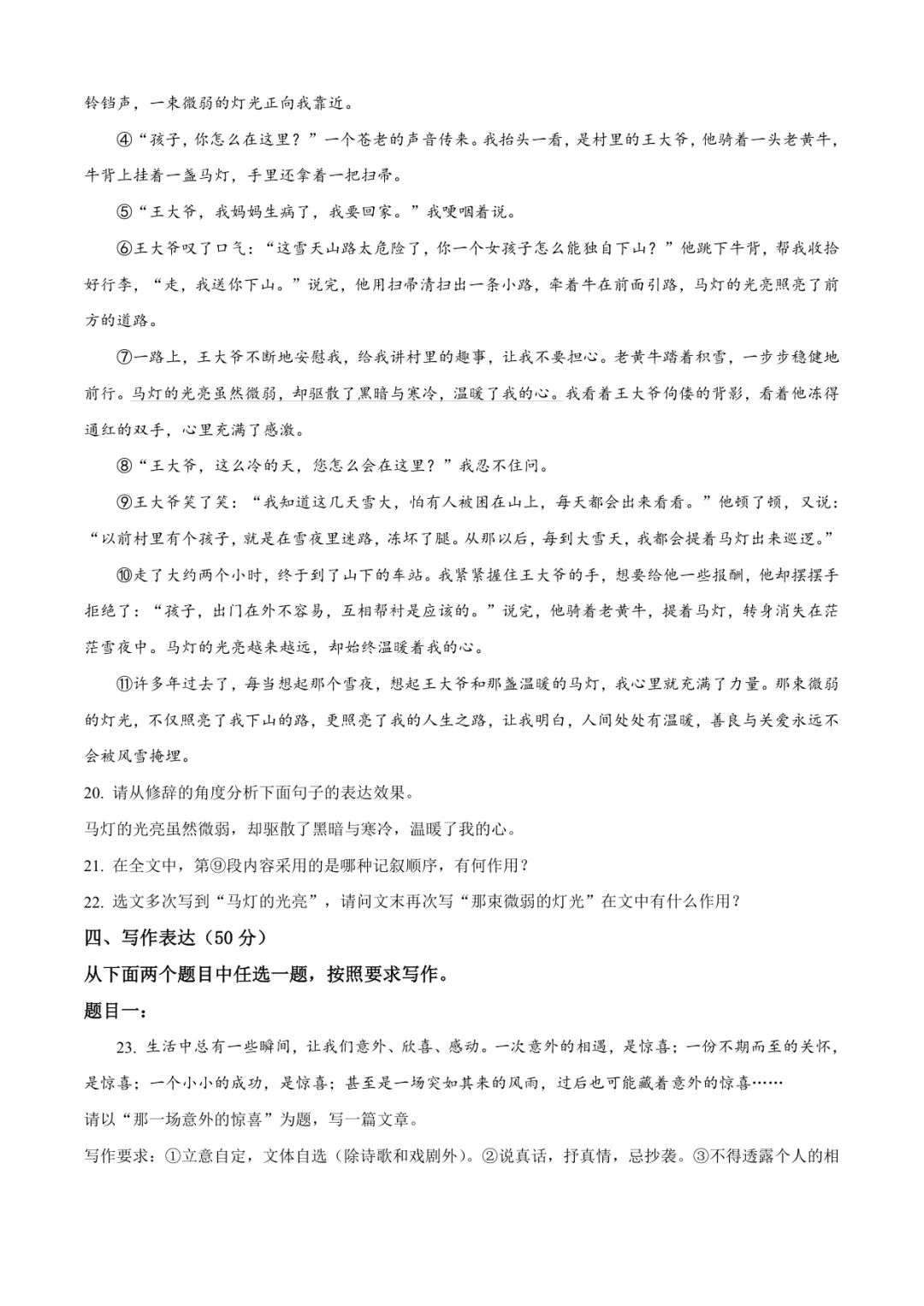 2025临沂七上语文月考试卷(含答案)-第6张图片-四季读书网