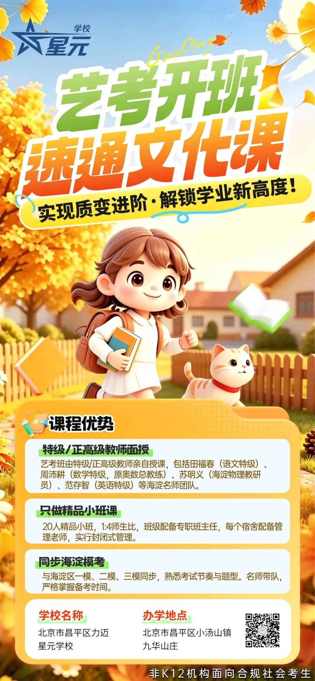 中考未过普高线 | 盘点北京初中六种可升学班型-第21张图片-四季读书网