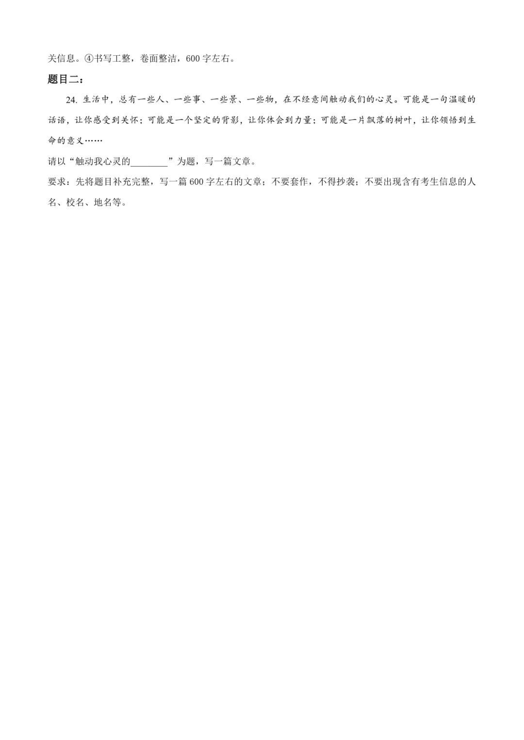 2025临沂七上语文月考试卷(含答案)-第7张图片-四季读书网