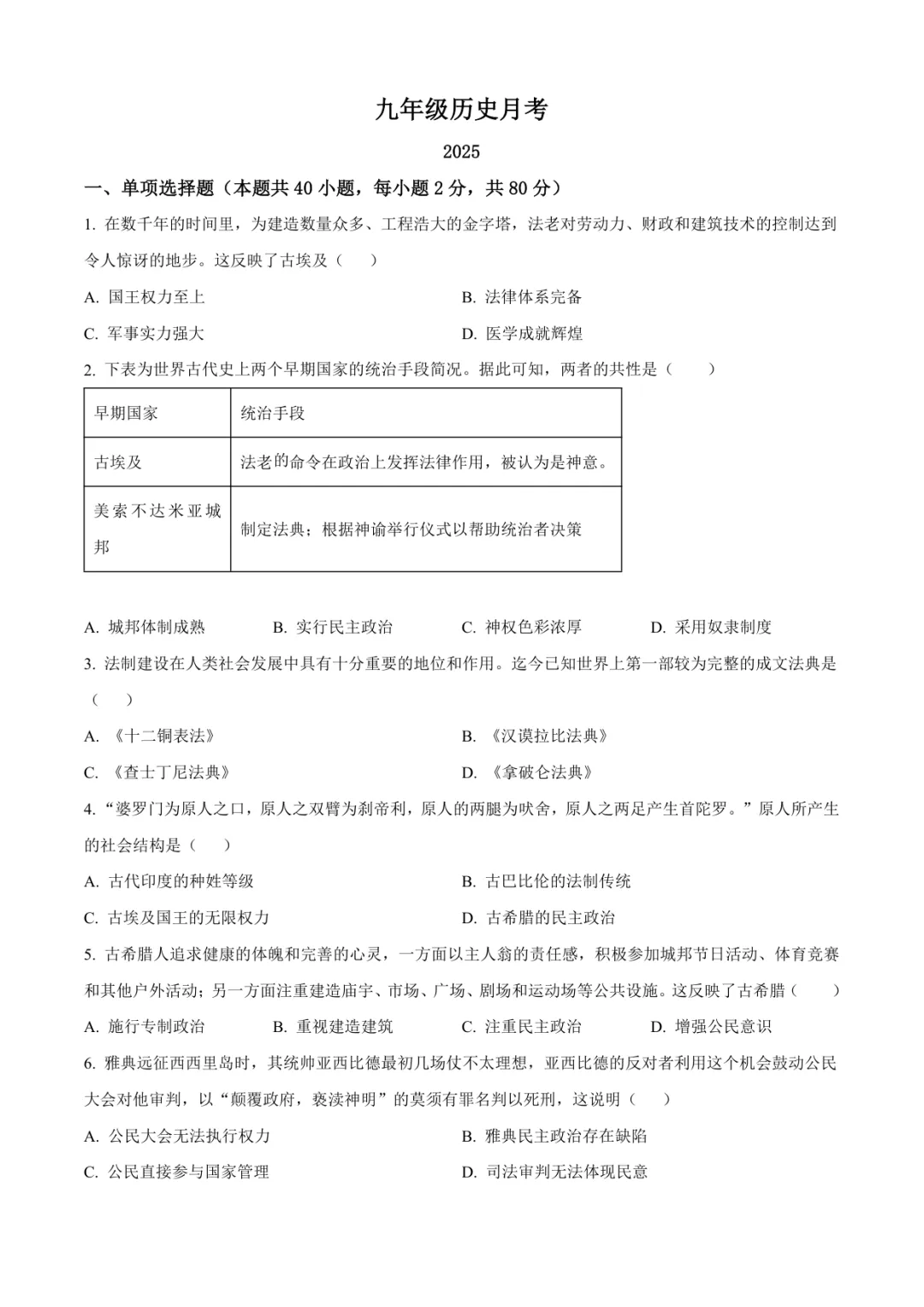2025沂水县九上历史月考试卷(含答案)-第1张图片-四季读书网