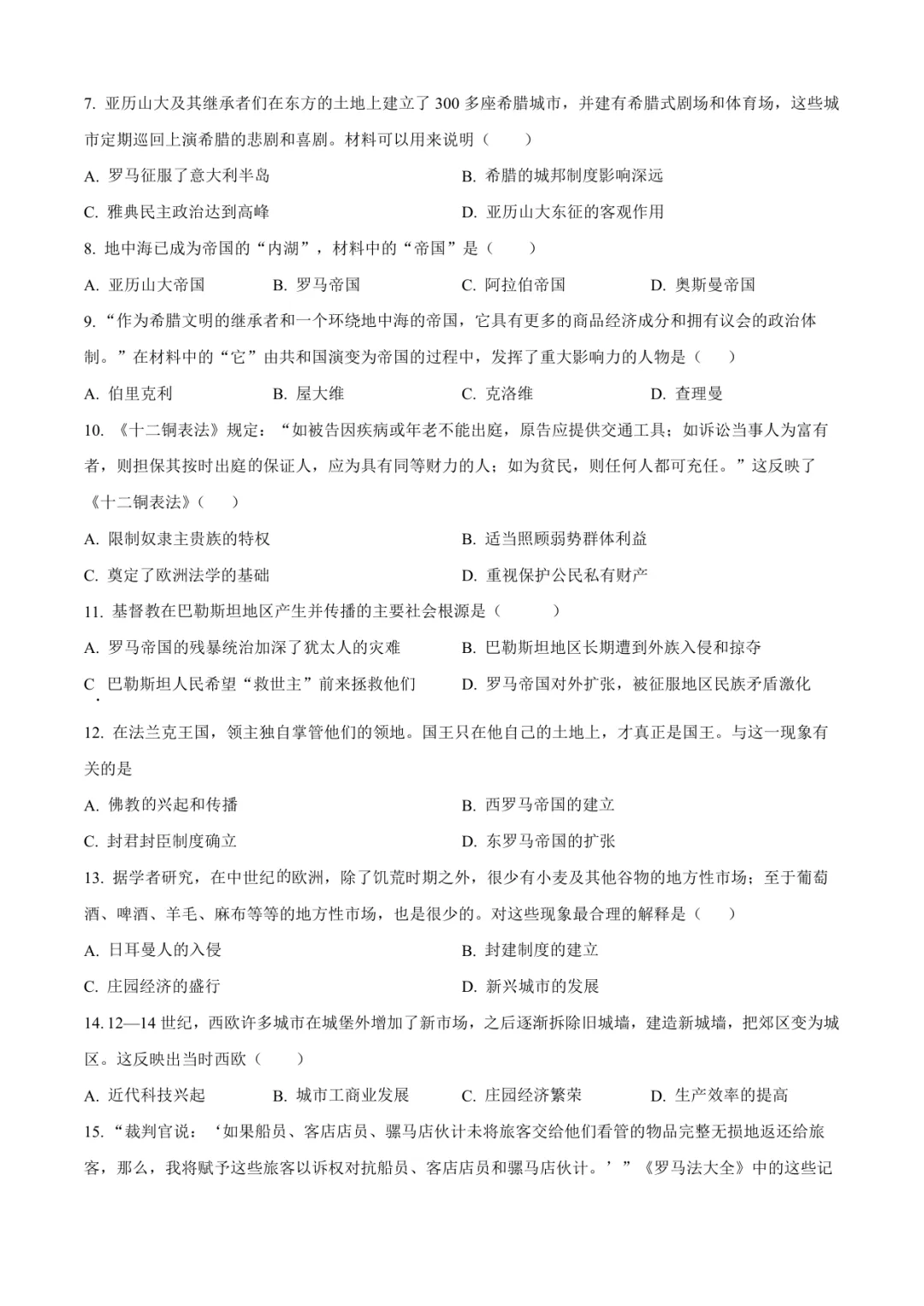 2025沂水县九上历史月考试卷(含答案)-第2张图片-四季读书网