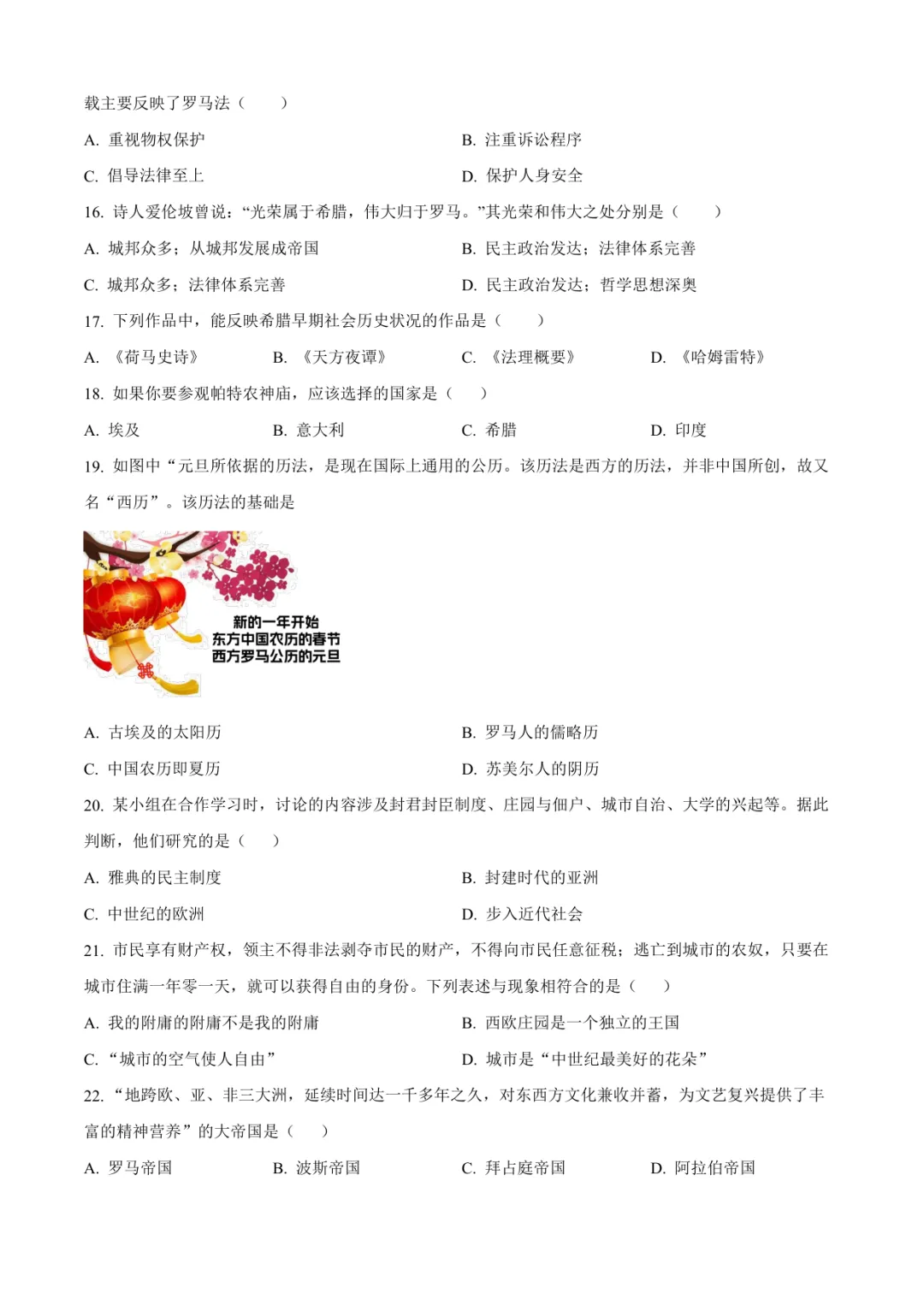 2025沂水县九上历史月考试卷(含答案)-第3张图片-四季读书网