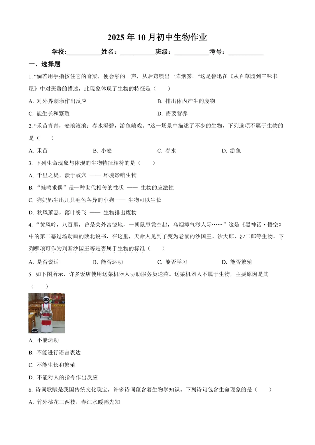 2025临沂沂水县八上地理月考试卷(含答案)-第1张图片-四季读书网
