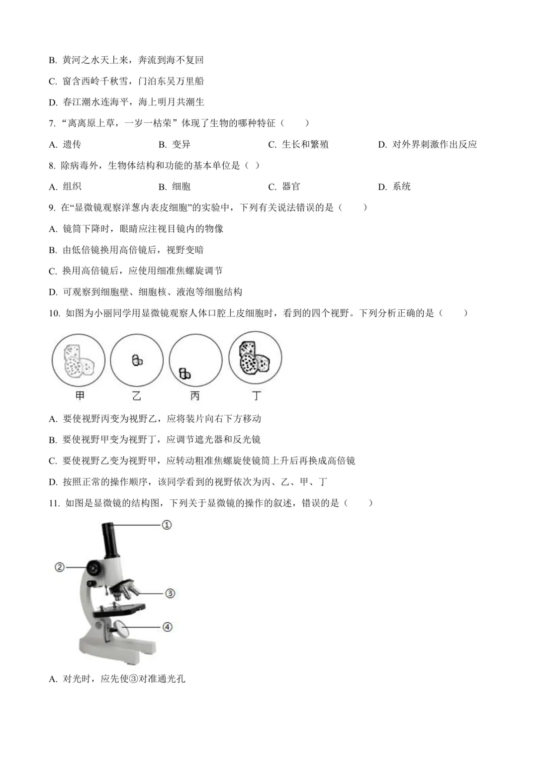 2025临沂沂水县八上地理月考试卷(含答案)-第2张图片-四季读书网