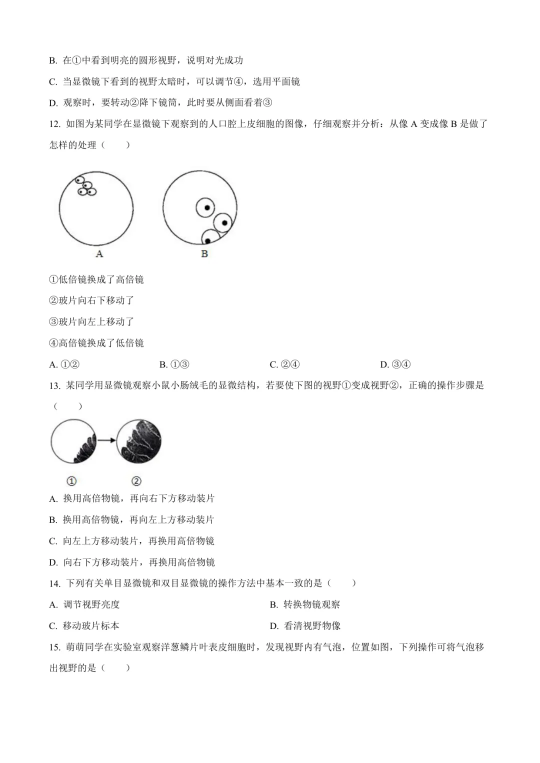 2025临沂沂水县八上地理月考试卷(含答案)-第3张图片-四季读书网