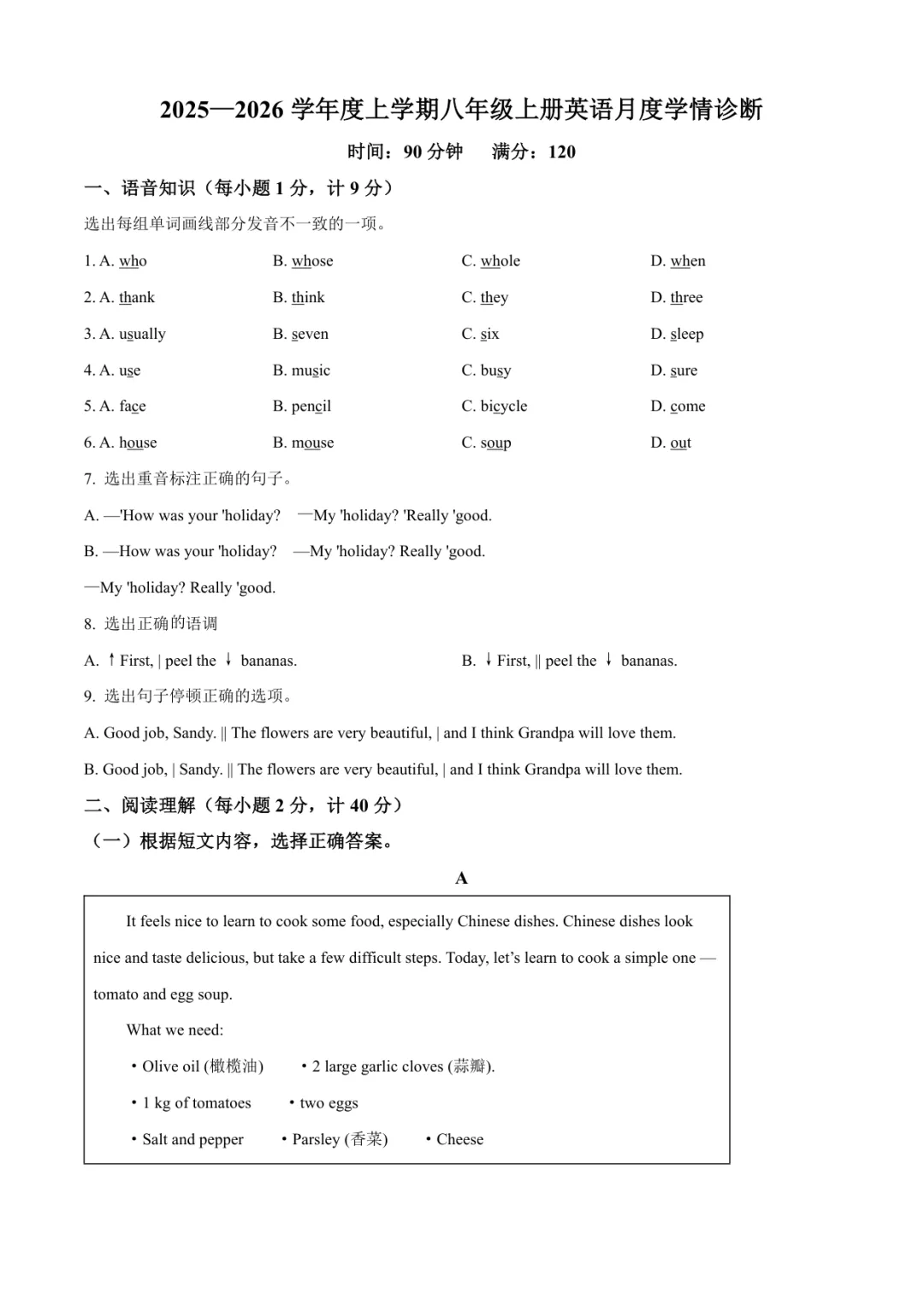 2025临沂九上英语月考试卷(含答案)-第1张图片-四季读书网