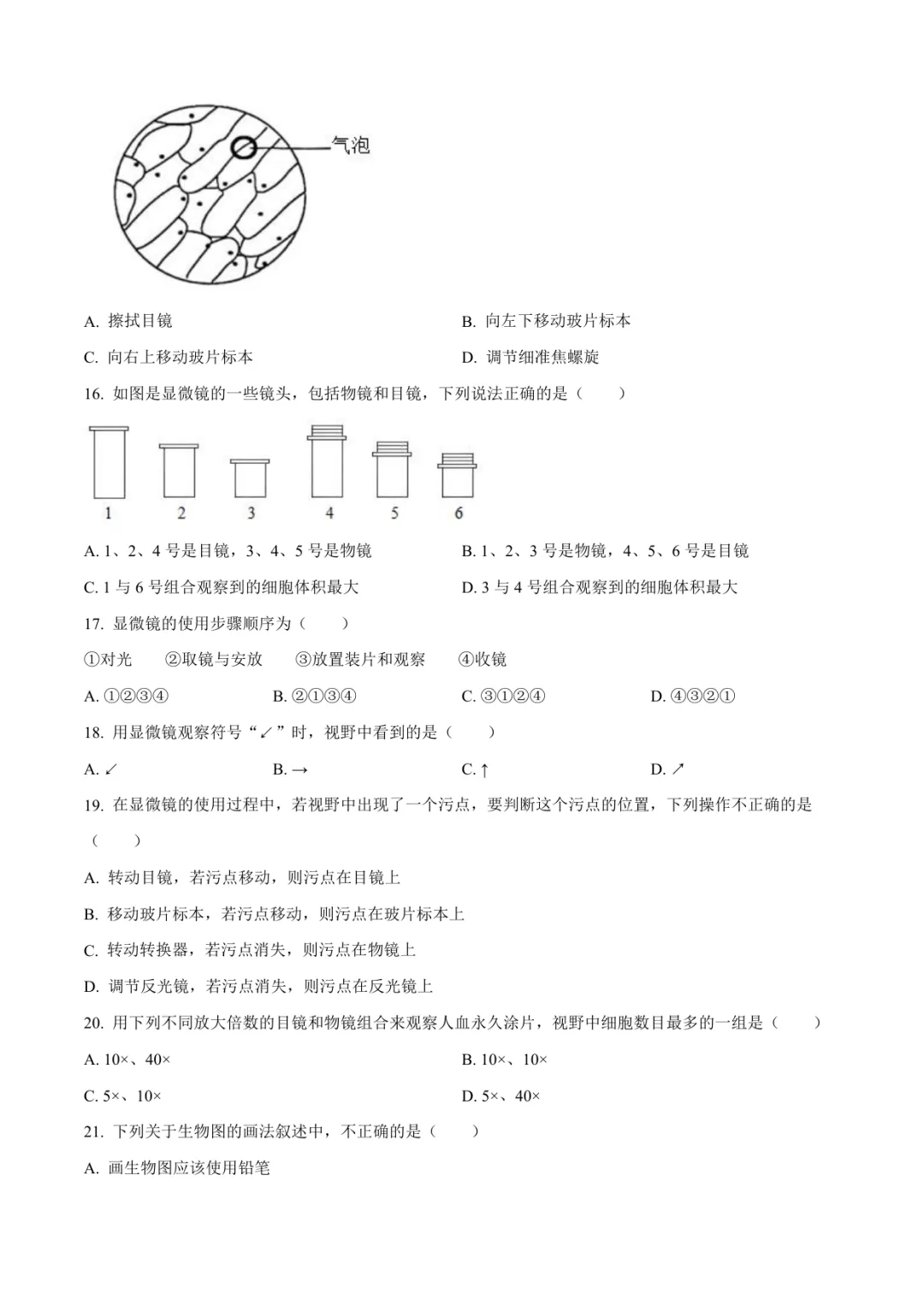 2025临沂沂水县八上地理月考试卷(含答案)-第4张图片-四季读书网