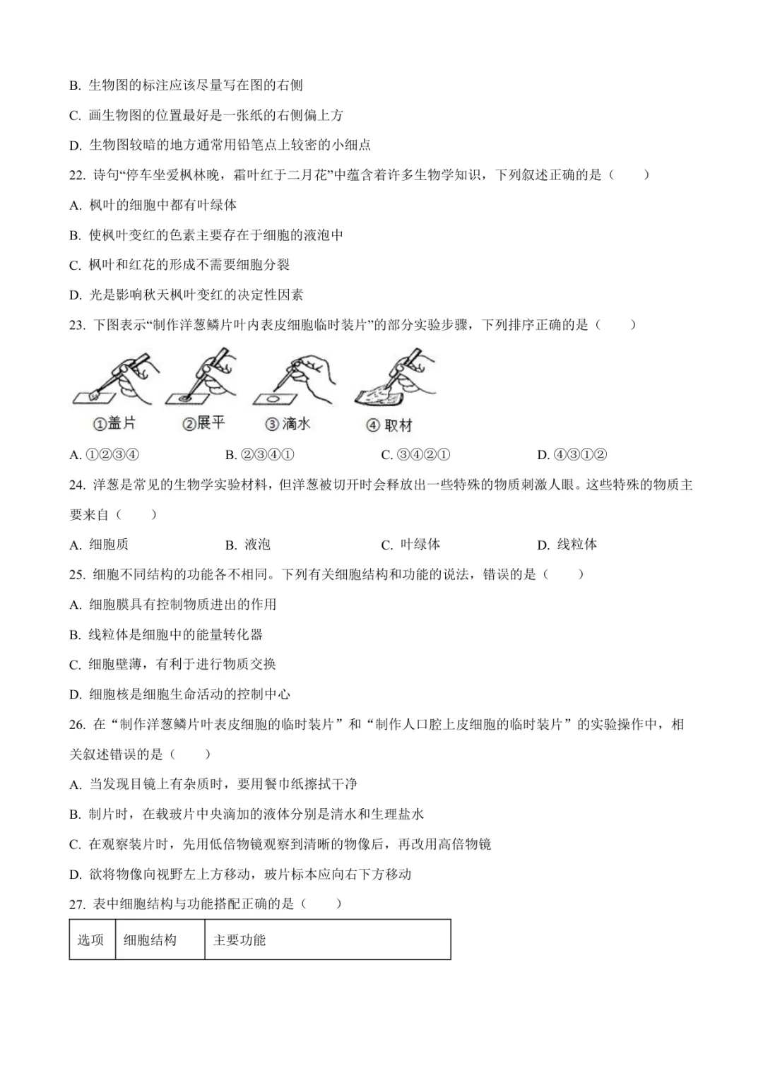 2025临沂沂水县八上地理月考试卷(含答案)-第5张图片-四季读书网